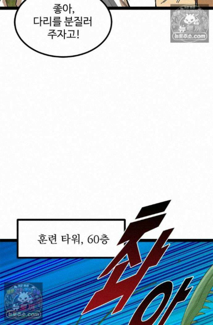 신급으로 레벨업! 173화 53