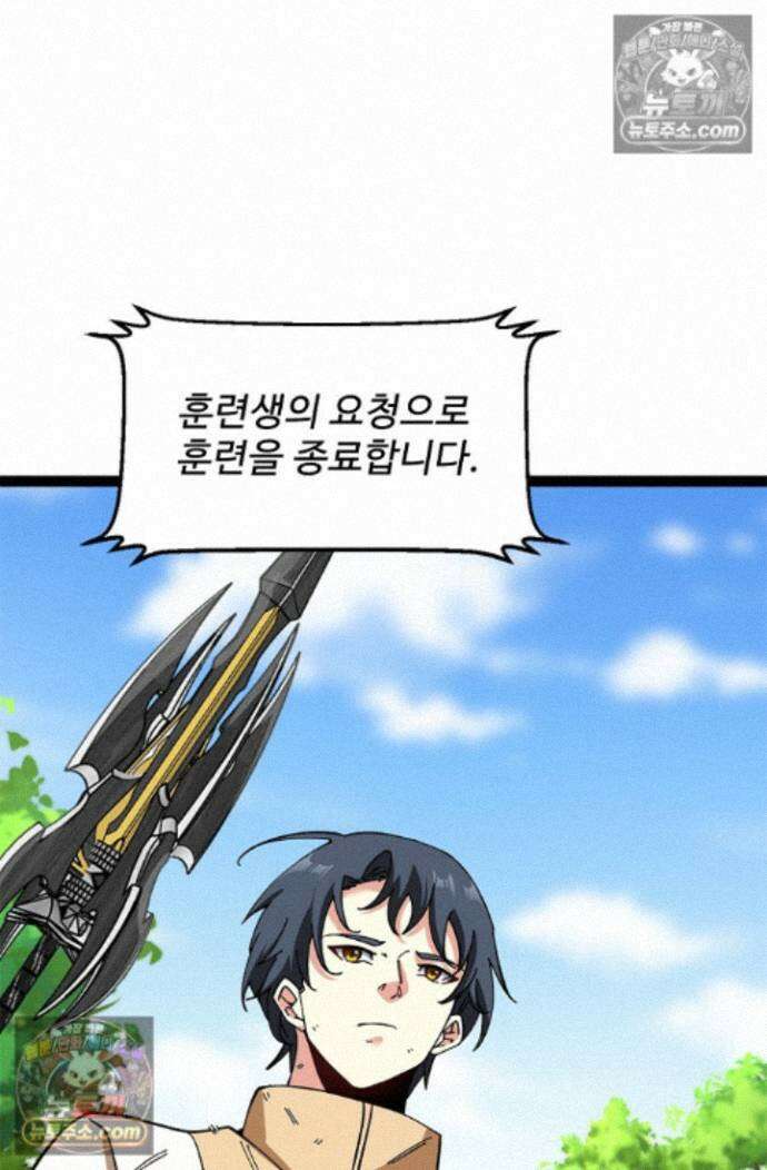 신급으로 레벨업! 173화 59