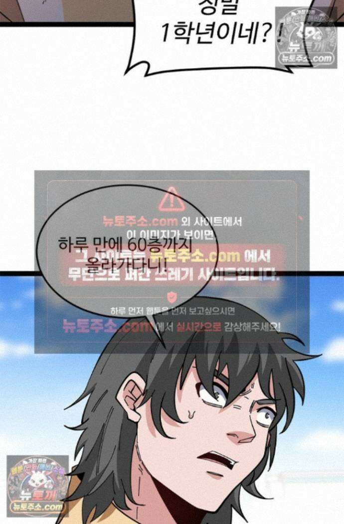 신급으로 레벨업! 173화 63