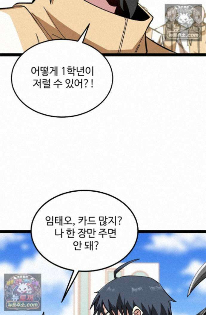 신급으로 레벨업! 173화 64