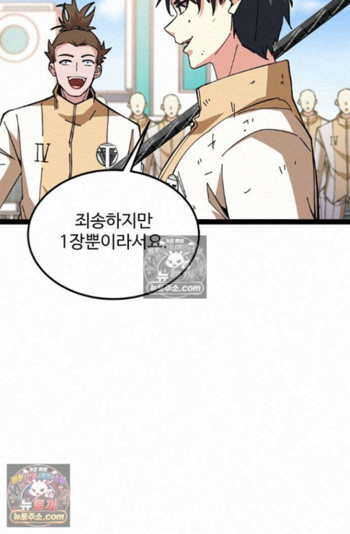 신급으로 레벨업! 173화 65