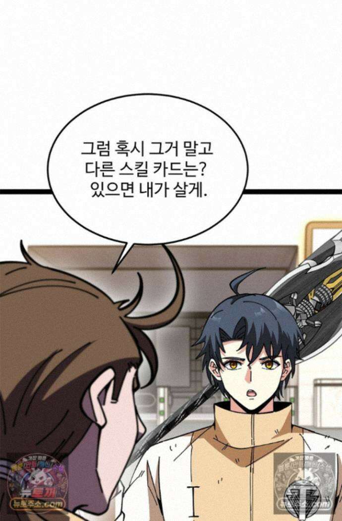 신급으로 레벨업! 173화 66