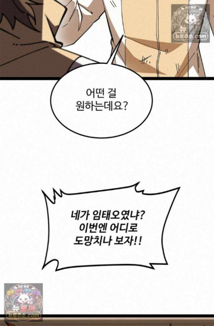신급으로 레벨업! 173화 67