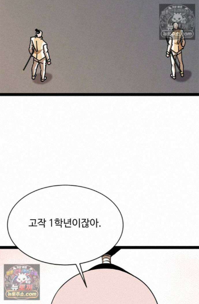 신급으로 레벨업! 173화 71