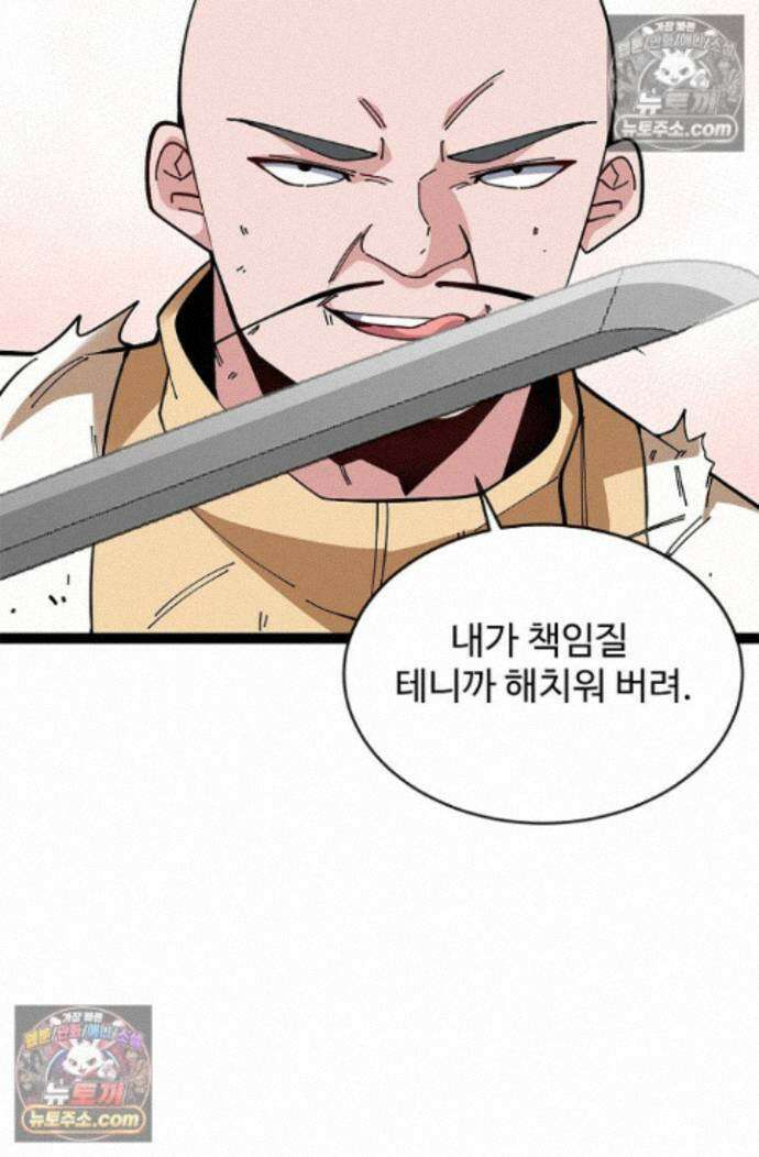 신급으로 레벨업! 173화 72