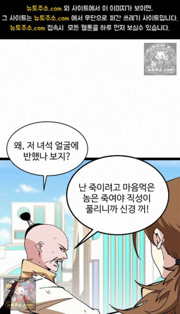신급으로 레벨업! 173화 74