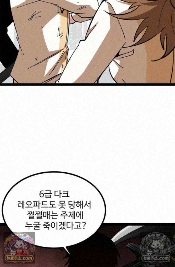 신급으로 레벨업! 173화 75