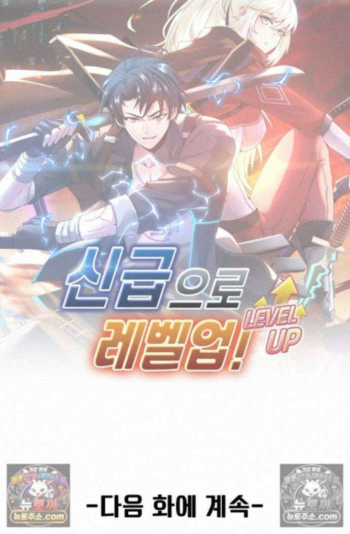 신급으로 레벨업! 173화 83