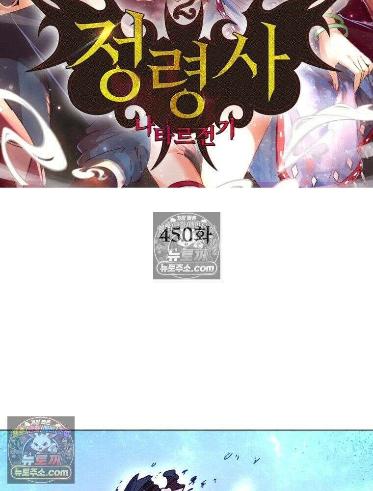 정령사: 나타르 전기 시즌2 - 450화 2