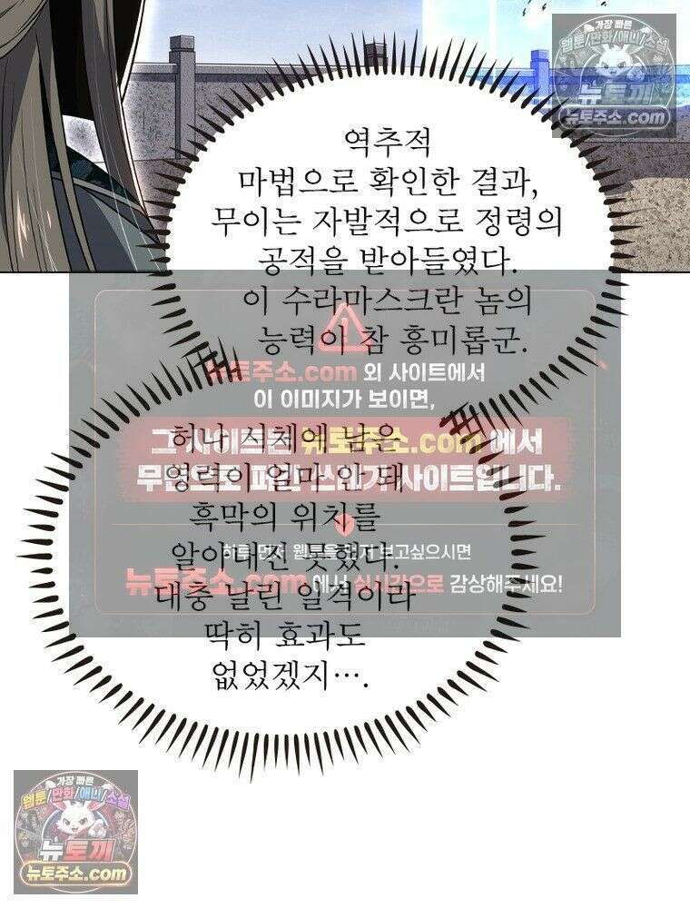 정령사: 나타르 전기 시즌2 - 450화 4