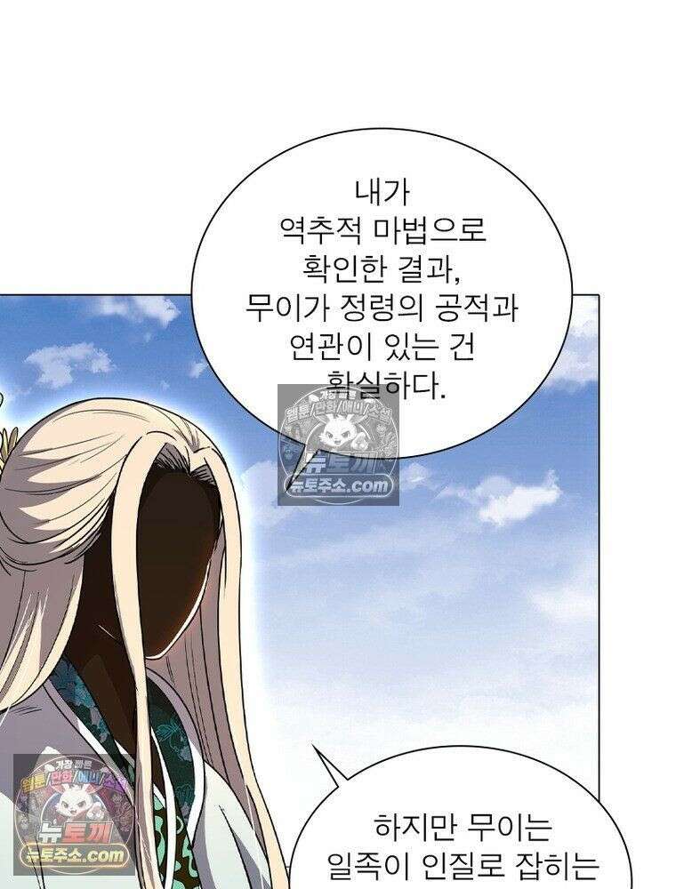 정령사: 나타르 전기 시즌2 - 450화 5