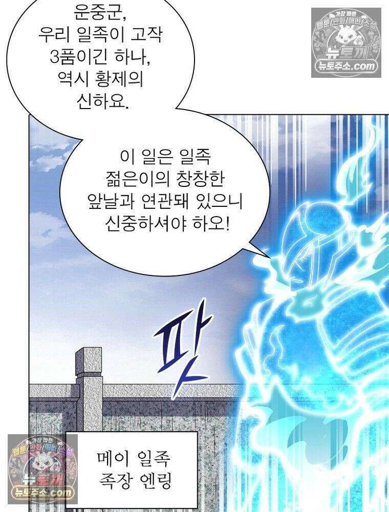 정령사: 나타르 전기 시즌2 - 450화 11