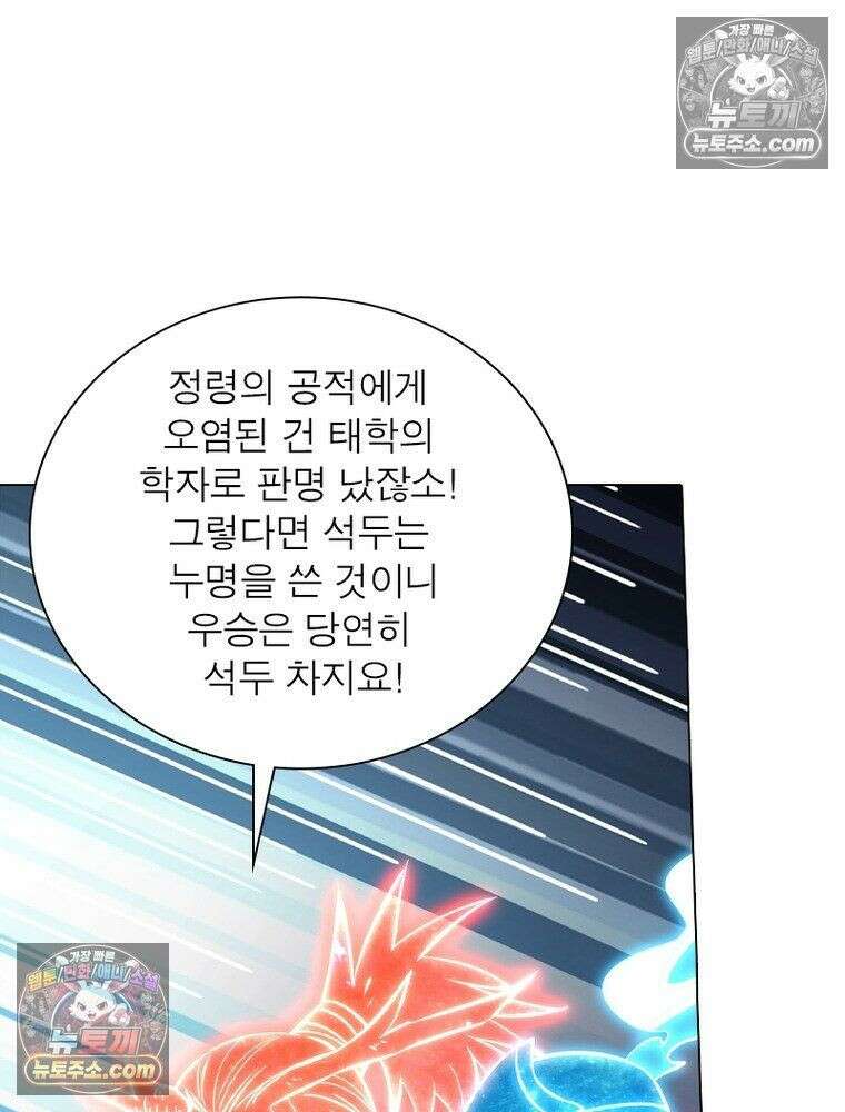 정령사: 나타르 전기 시즌2 - 450화 13