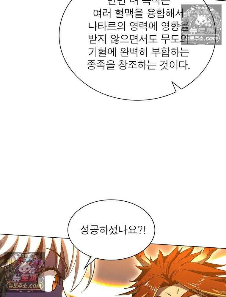 정령사: 나타르 전기 시즌2 - 450화 42