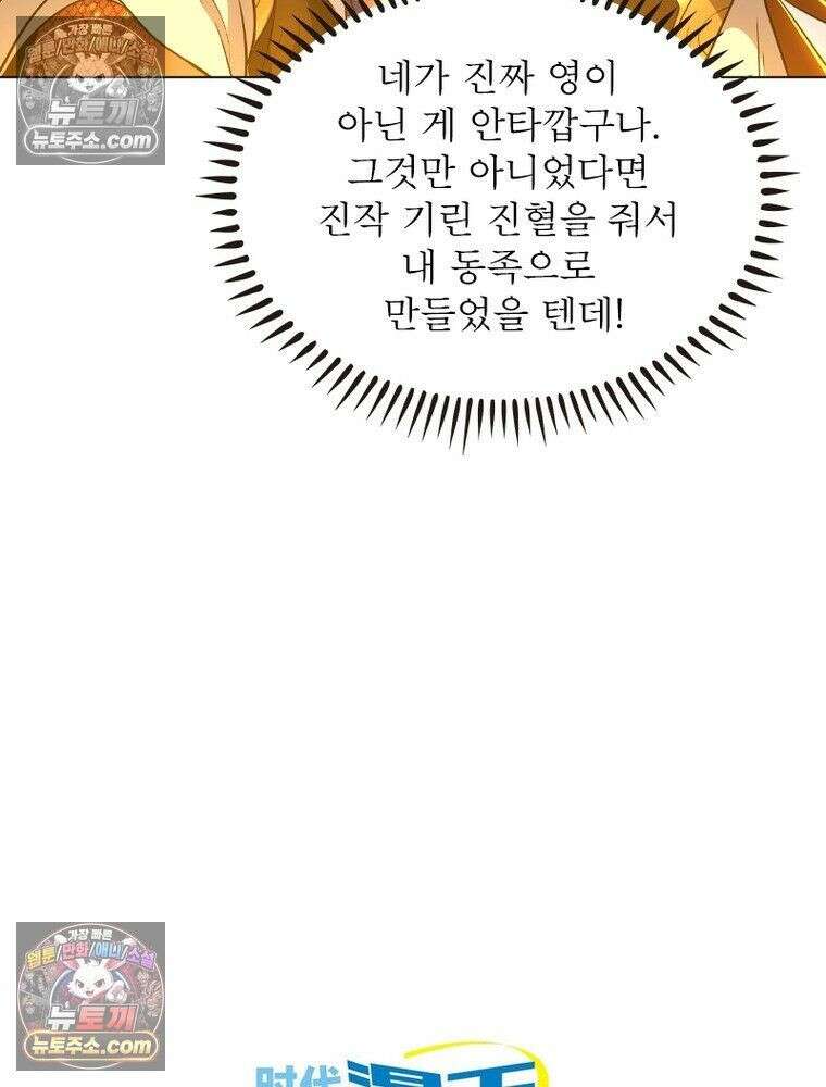 정령사: 나타르 전기 시즌2 - 450화 51
