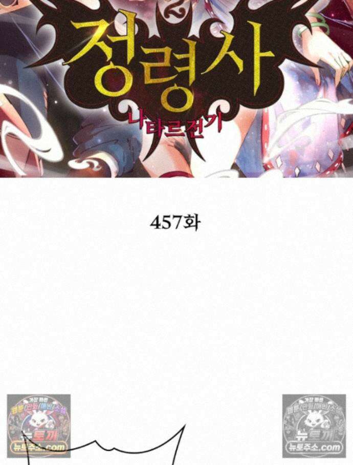 정령사: 나타르 전기 시즌2 - 457화 2