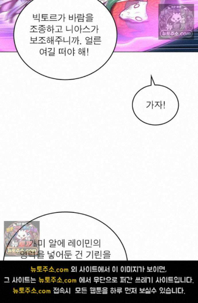 정령사: 나타르 전기 시즌2 - 457화 16