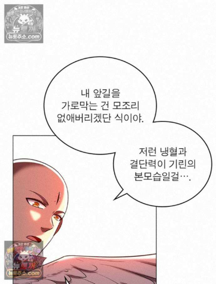정령사: 나타르 전기 시즌2 - 457화 18