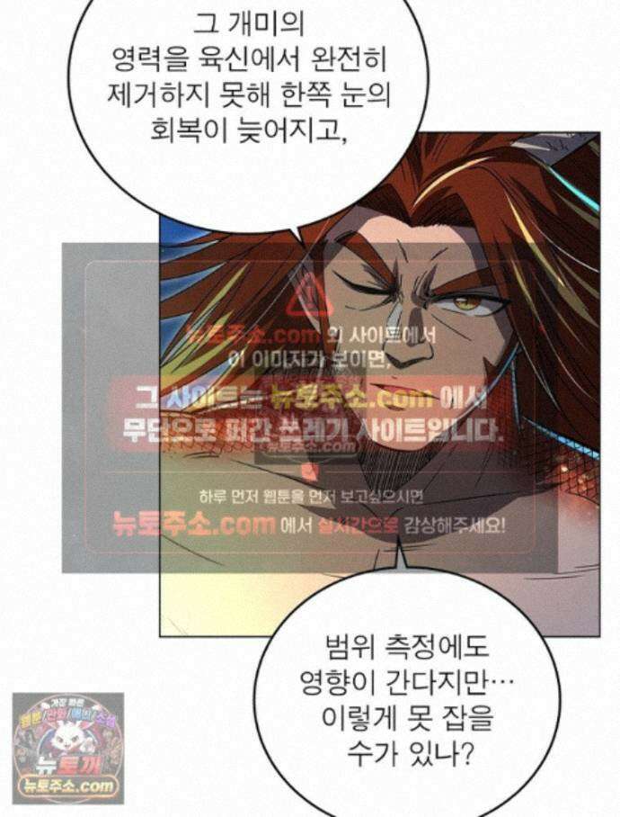 정령사: 나타르 전기 시즌2 - 457화 38