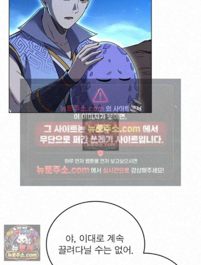 정령사: 나타르 전기 시즌2 - 457화 44