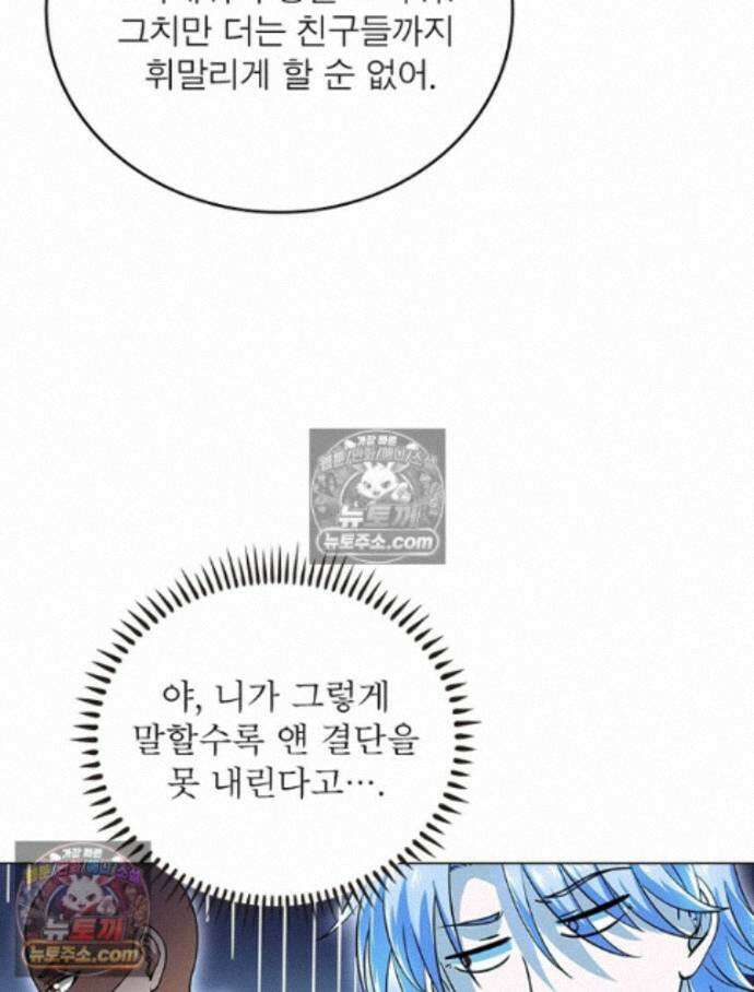 정령사: 나타르 전기 시즌2 - 457화 57