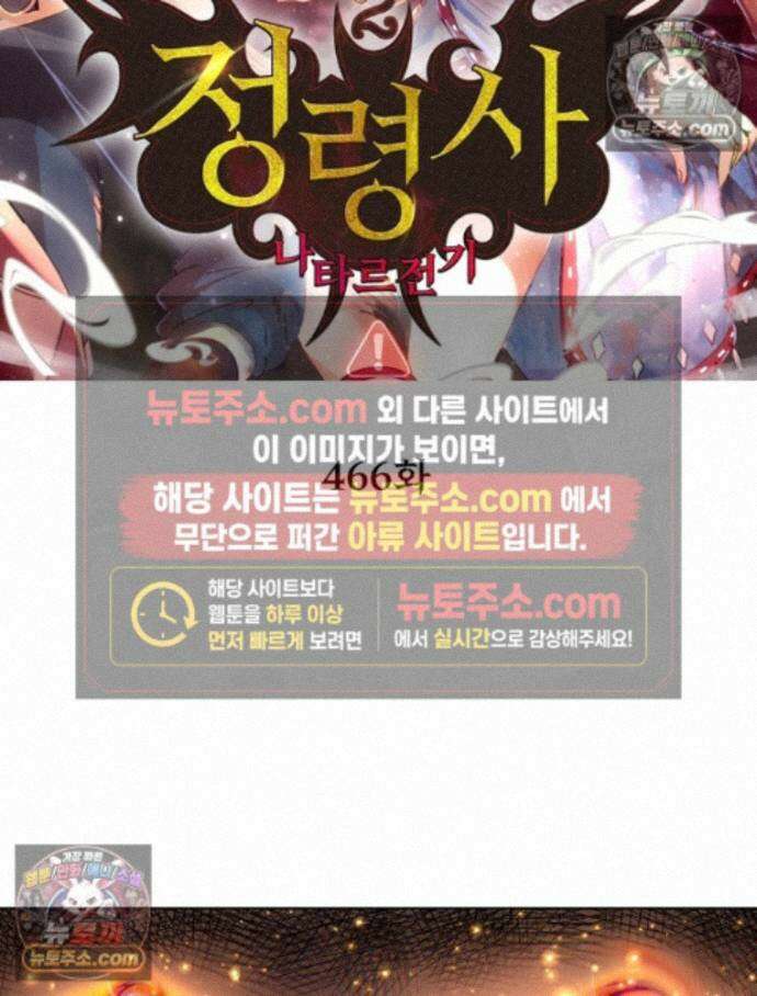정령사: 나타르 전기 시즌2 466화 2