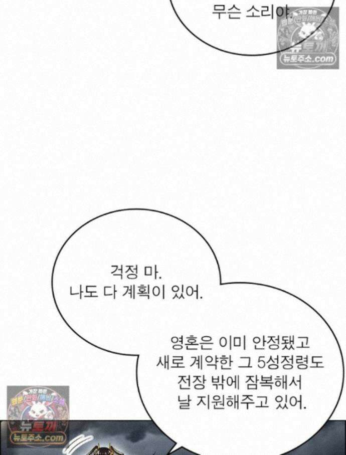 정령사: 나타르 전기 시즌2 466화 36