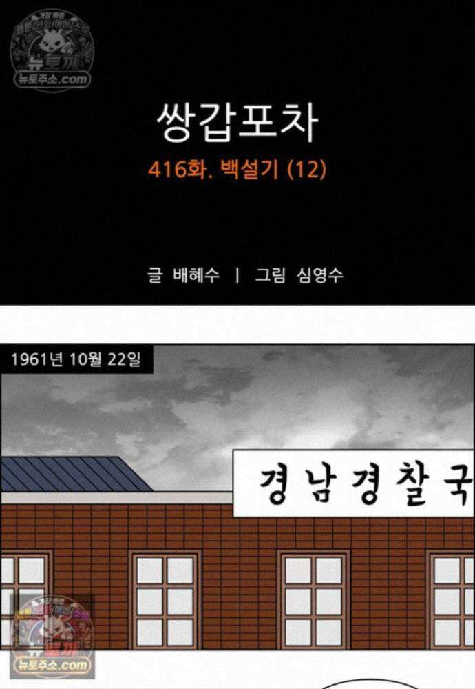쌍갑포차 416화 백설기 (12) 1