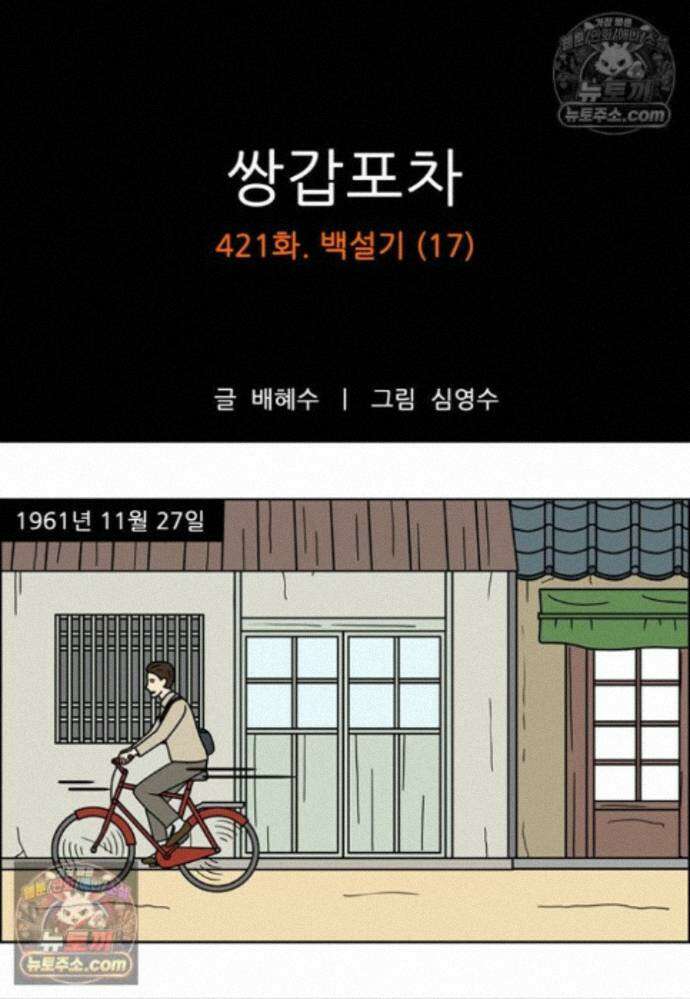 쌍갑포차 421화 백설기 (17) 1