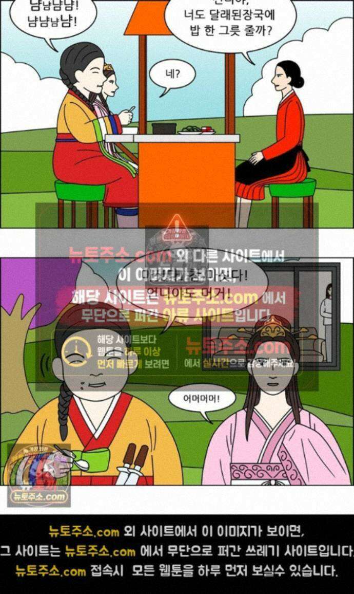 쌍갑포차 428화 달래된장국 (마지막) 2