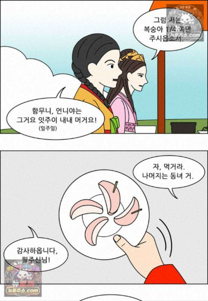 쌍갑포차 428화 달래된장국 (마지막) 4