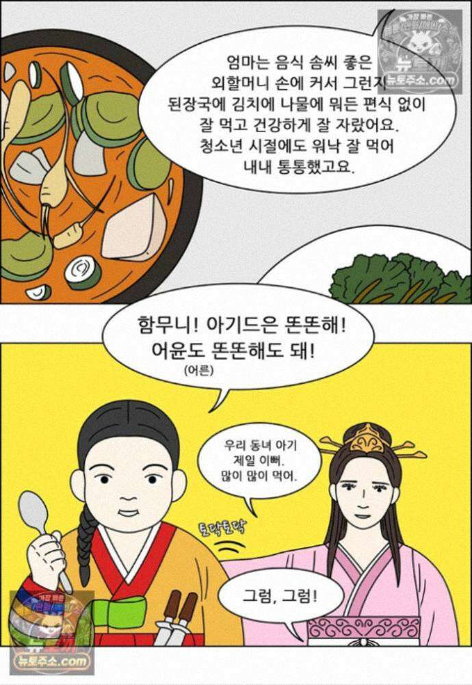 쌍갑포차 428화 달래된장국 (마지막) 7