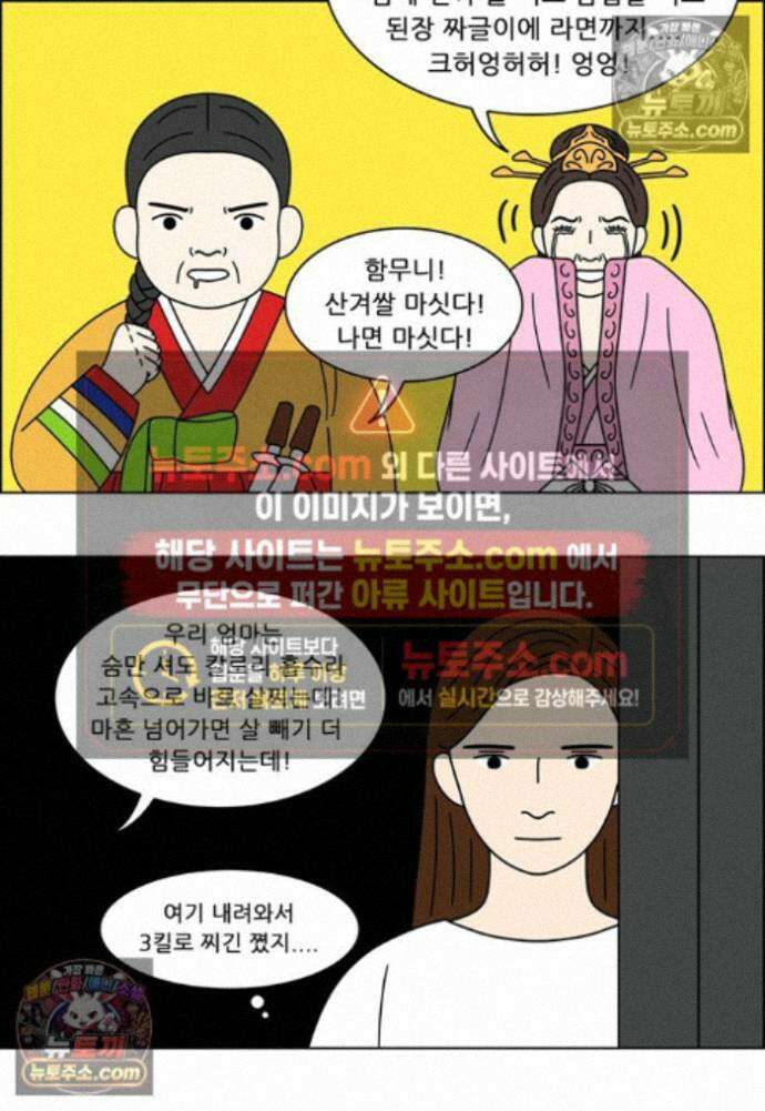 쌍갑포차 428화 달래된장국 (마지막) 9