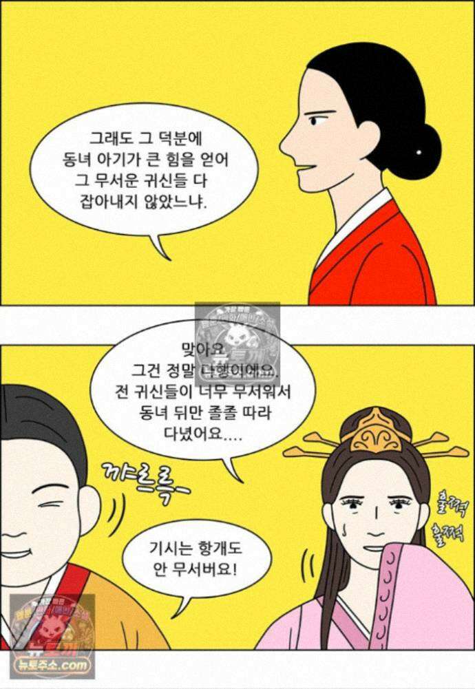 쌍갑포차 428화 달래된장국 (마지막) 10