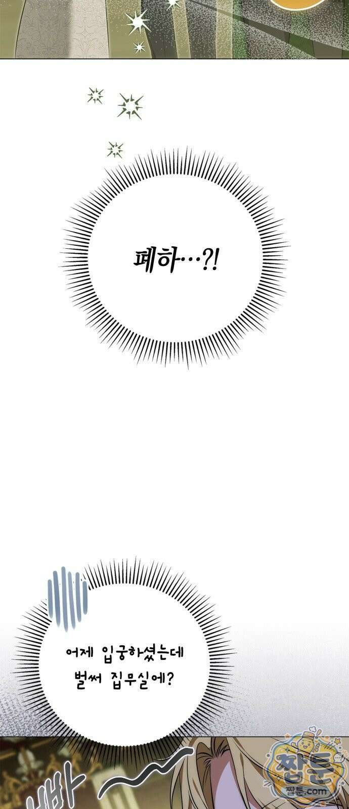 황제는 시녀가 거슬린다 2화 2