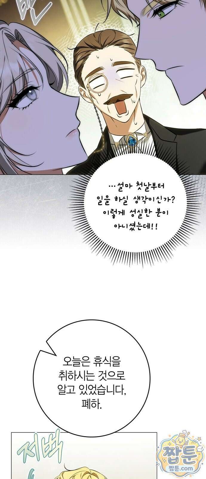 황제는 시녀가 거슬린다 2화 3