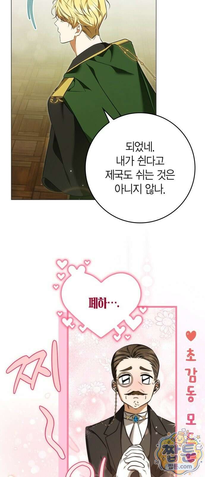 황제는 시녀가 거슬린다 2화 4