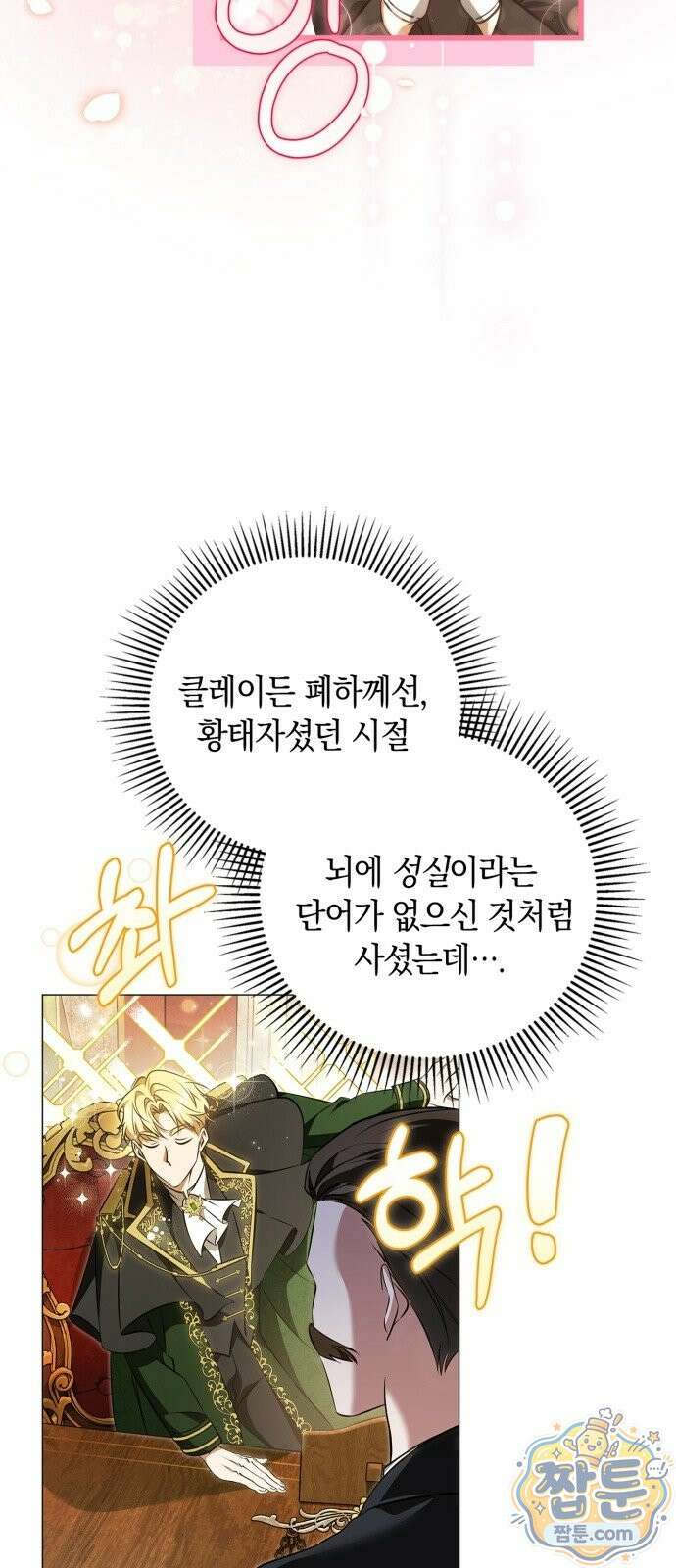 황제는 시녀가 거슬린다 2화 5