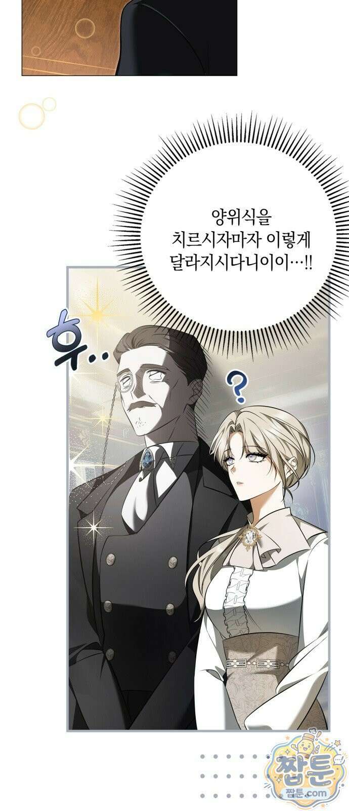 황제는 시녀가 거슬린다 2화 6