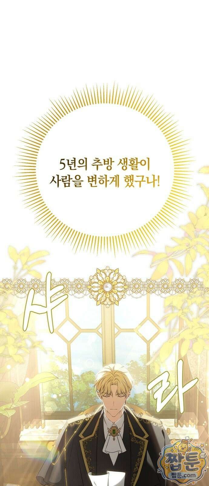 황제는 시녀가 거슬린다 2화 7
