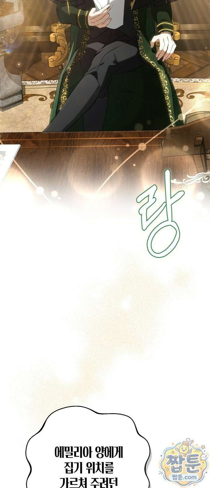 황제는 시녀가 거슬린다 2화 8