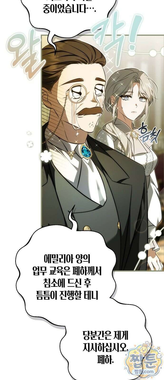 황제는 시녀가 거슬린다 2화 9