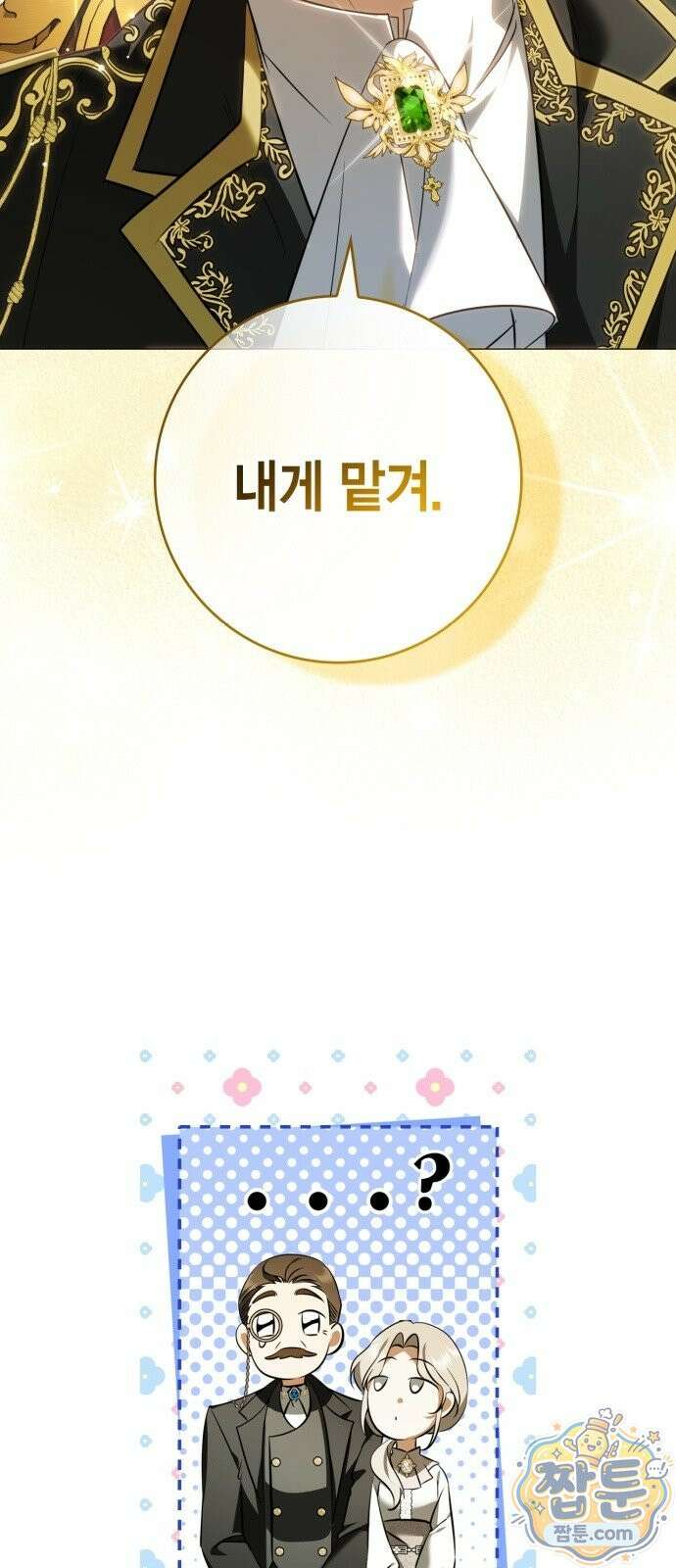 황제는 시녀가 거슬린다 2화 11
