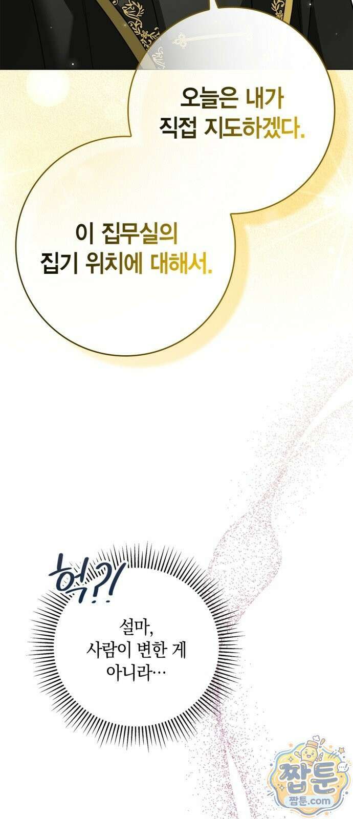황제는 시녀가 거슬린다 2화 13