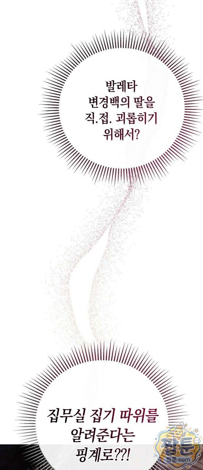 황제는 시녀가 거슬린다 2화 14