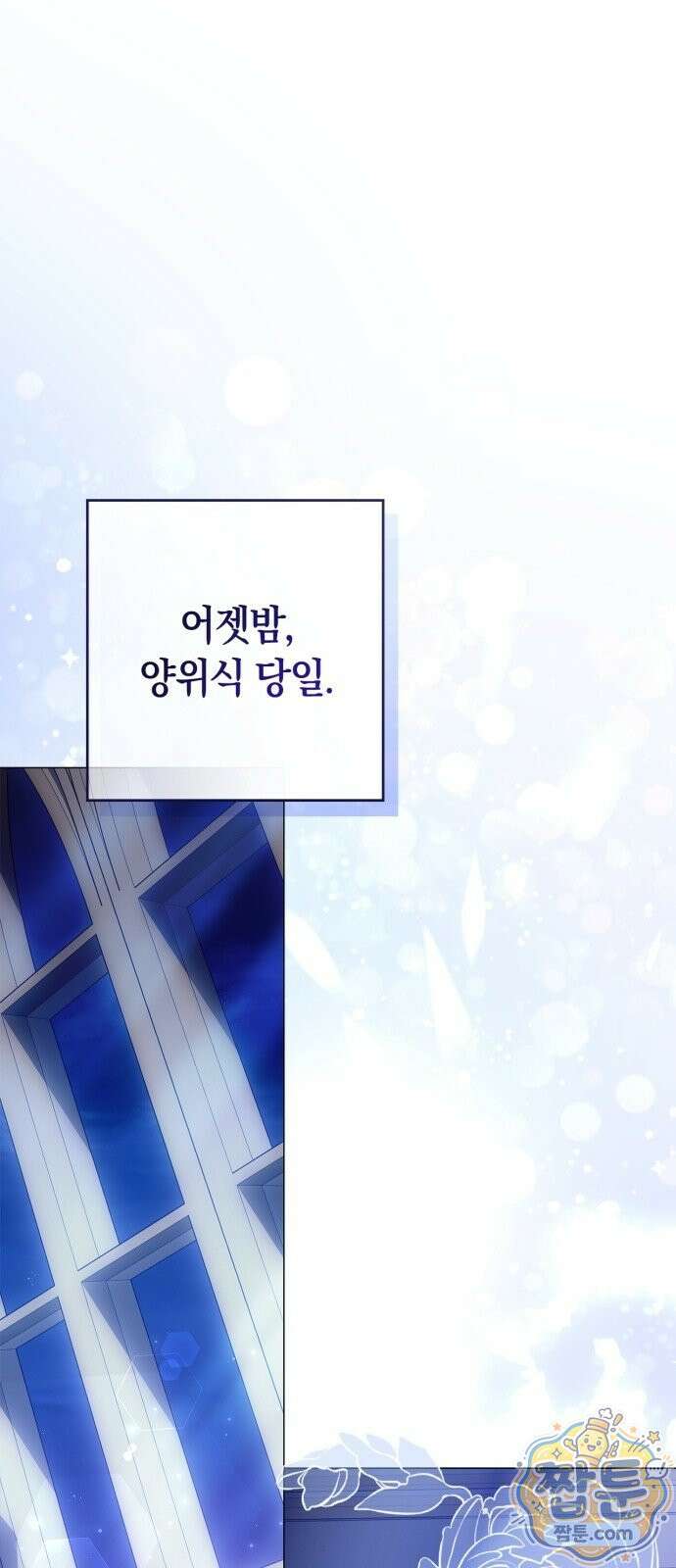 황제는 시녀가 거슬린다 2화 20