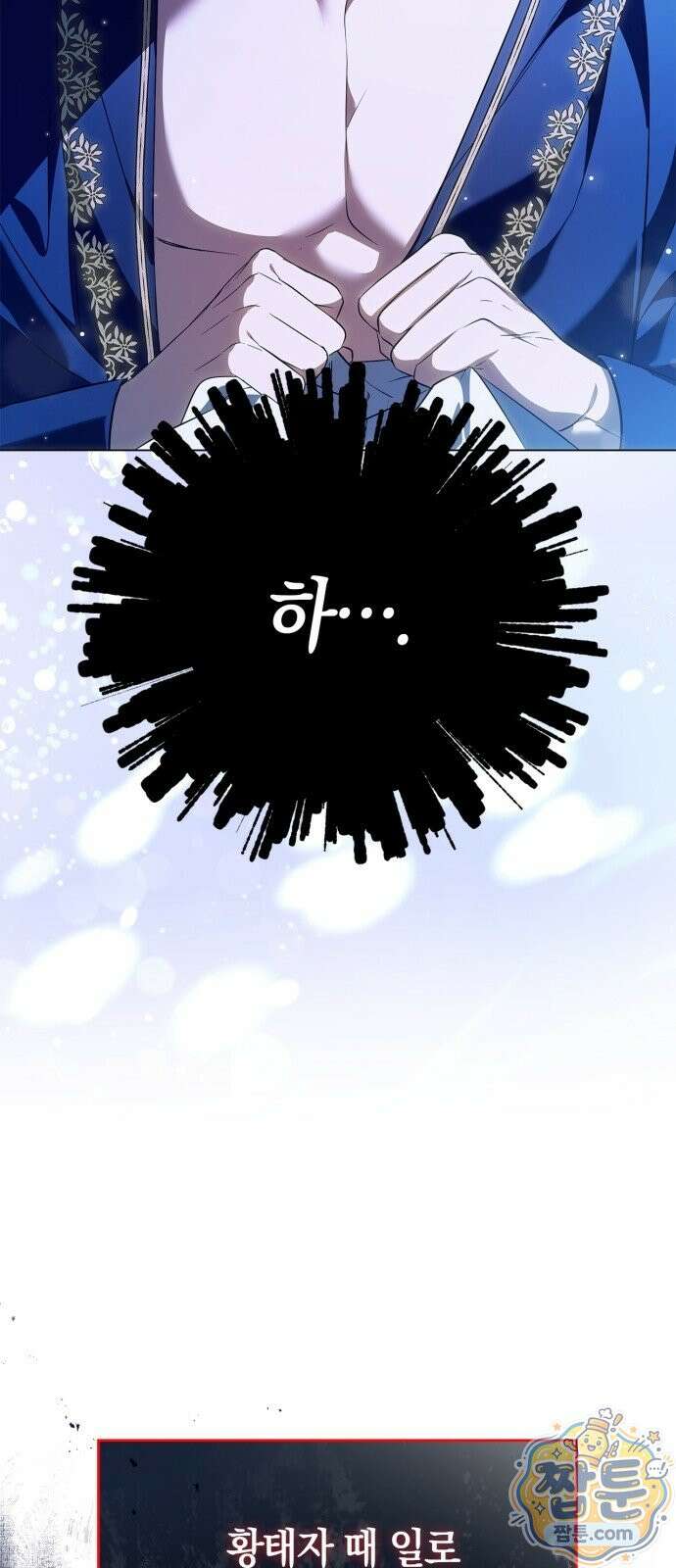 황제는 시녀가 거슬린다 2화 22