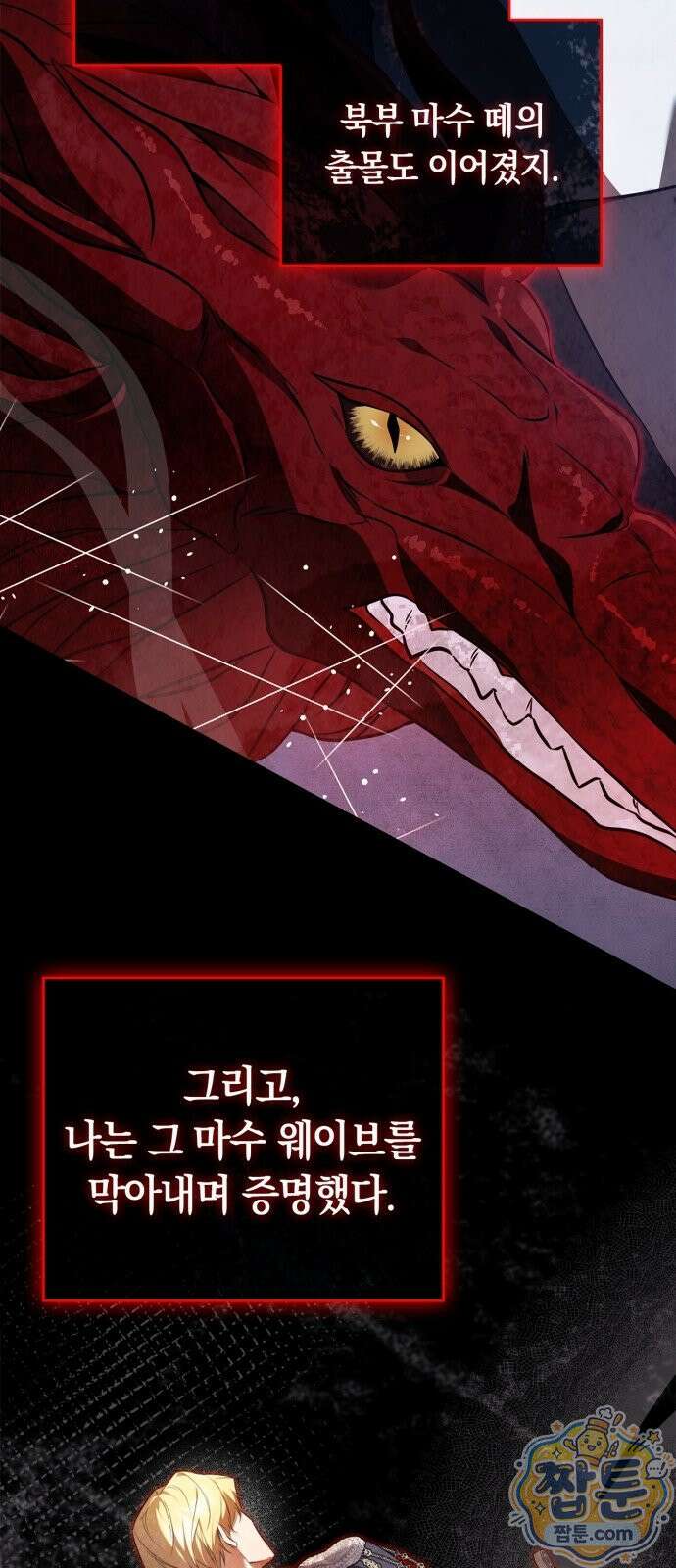 황제는 시녀가 거슬린다 2화 24