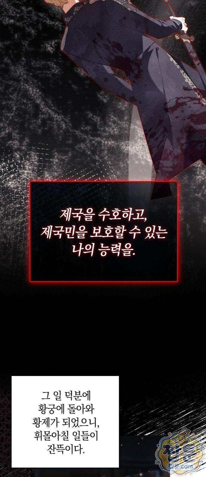 황제는 시녀가 거슬린다 2화 25
