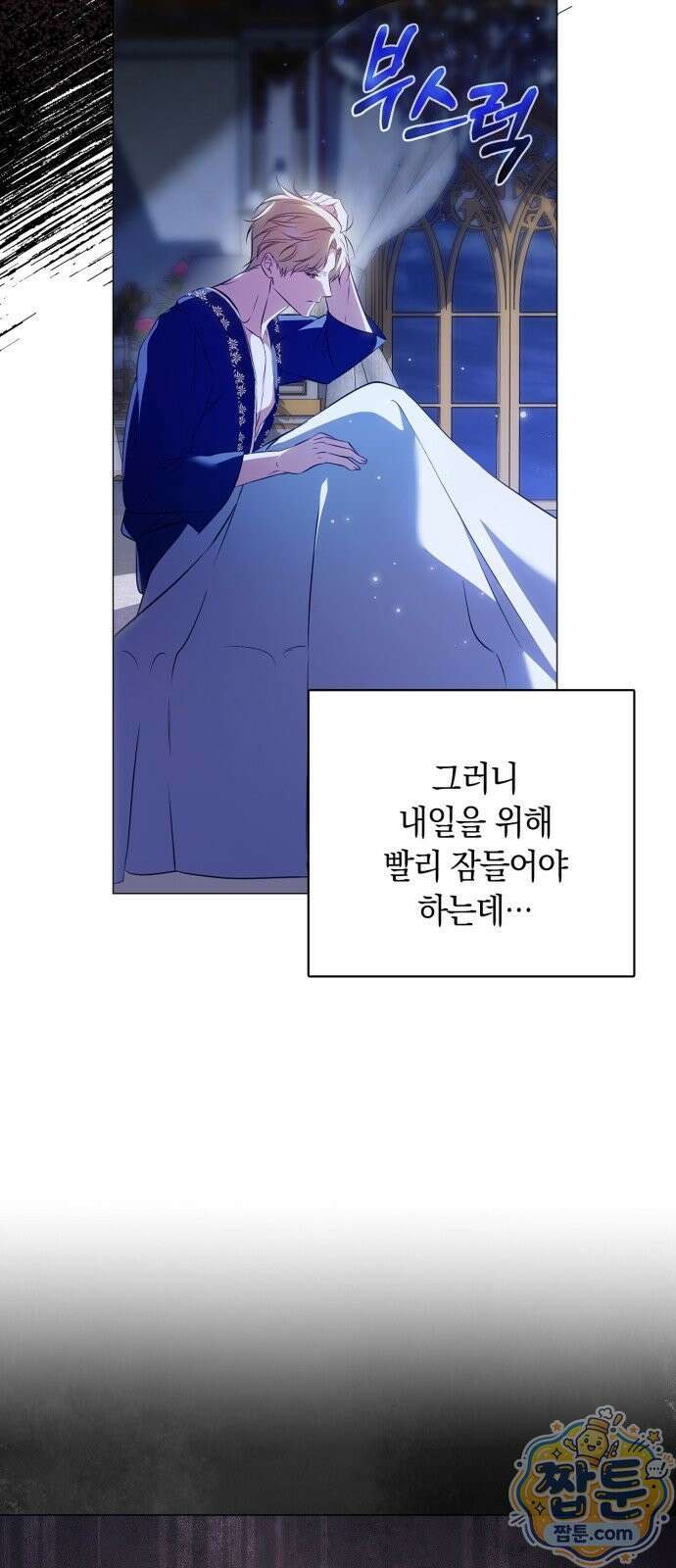 황제는 시녀가 거슬린다 2화 26